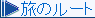 ���̃��[�g